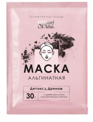 Маска альгинатная, Planet Spa Altai (Планет Спа Алтай) 30 г Детокс-дренаж с вулканическим пеплом и древесным углем