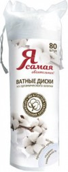 Ватные диски Я самая Органик 80 шт.