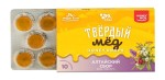 Карамель медовая, HoneyWay (ХаниВэй) 3 г 10 шт Твердый мед алтайский сбор продукт алтая